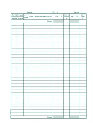 Касова книга за каса твърди корици химизирана