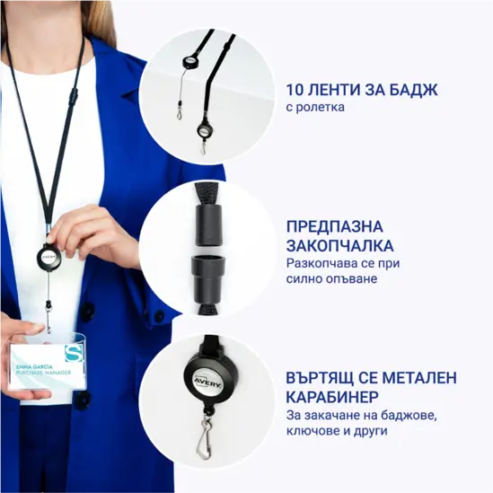 Текстилна лента за бадж с ролетка 10 броя