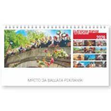 Настолен календар пирамидка Български обичаи - корица