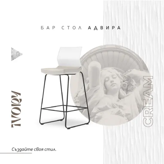 Бар стол АДВИРА ZPL - ivory