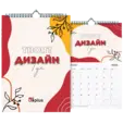 Стенен календар по индивидуален дизайн - корица и вътрешни страници