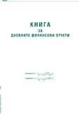 Касова книга за касов апарат твърда корица А4 365 л
