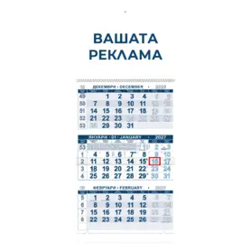 Работен календар КС 2