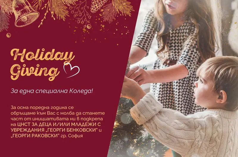 Една специална Коледа 2023!