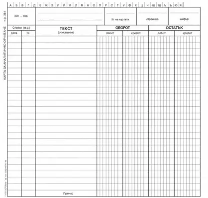 Карта за аналитично отчитане СМЦ картон