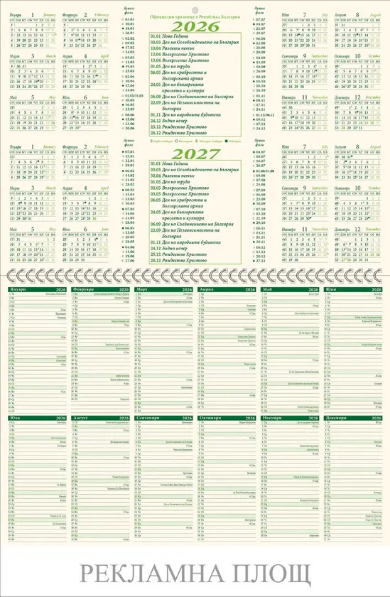 Стенен луксозен календар 6 листа България - празници