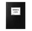 Книга за посещения на външни лица
