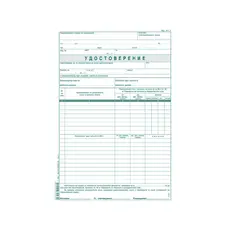 Удостоверение за трудов стаж УП-3