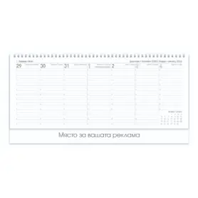 Настолен календар НК 7 - бял