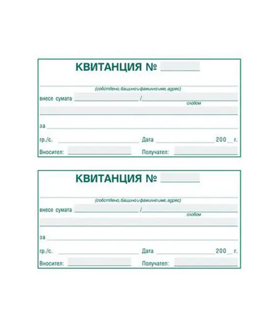 Квитанционна книга химизирана