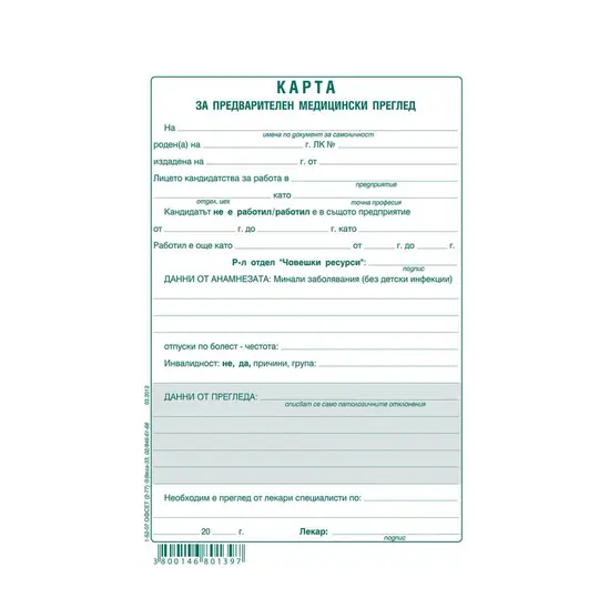 Медицинско свидетелство за работа