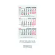 Работен календар пирамидка лепен