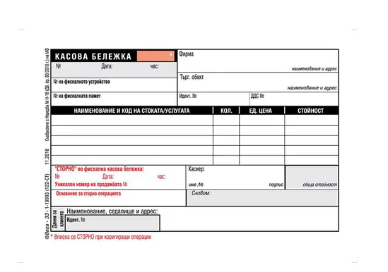 Касова бележка сторно
