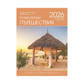 Стенен календар 8 листа Романтика - корица