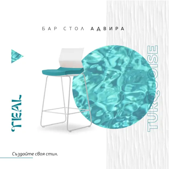 Бар стол АДВИРА ZPL - teal