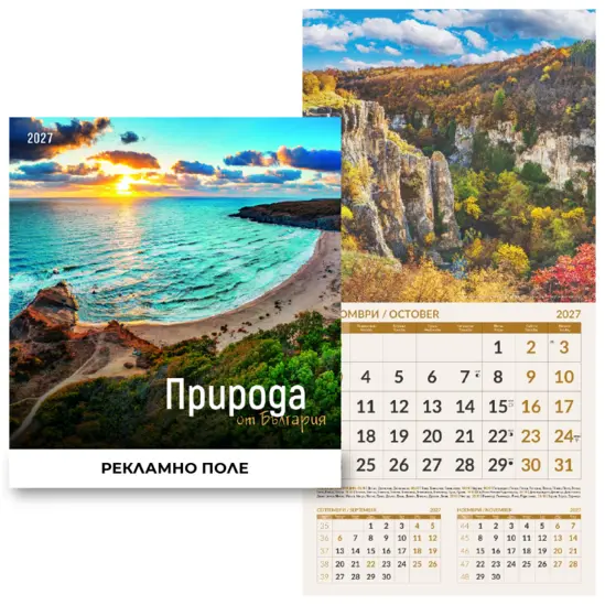 Стенен луксозен календар 12 листа Природа от България