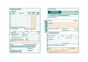 Заповед за командировка офсет