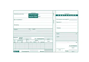 Приходен касов ордер с квитанция