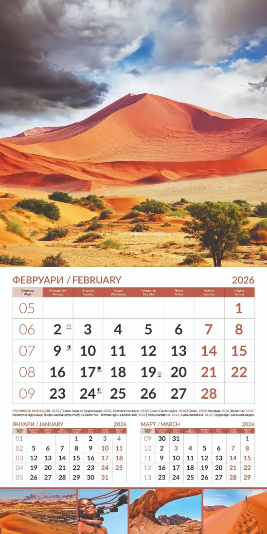 Стенен календар 12 листа Чудесата на света - февруари