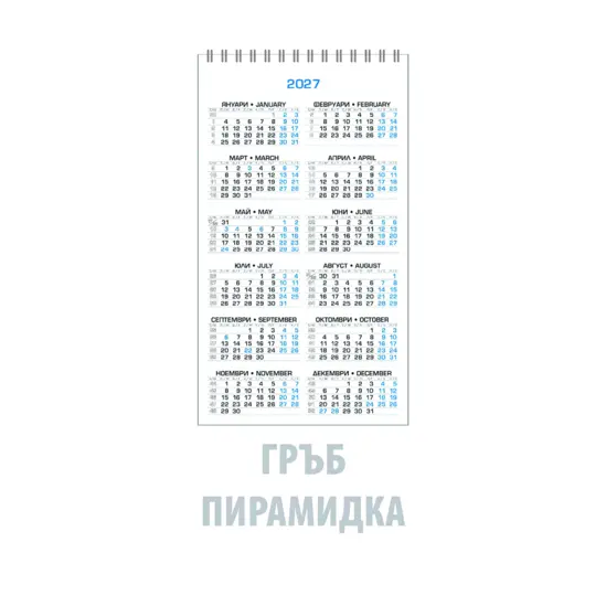 Работен календар пирамидка със спирала
