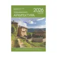 Стенен календар 8 листа Традиционна архитектура - корица