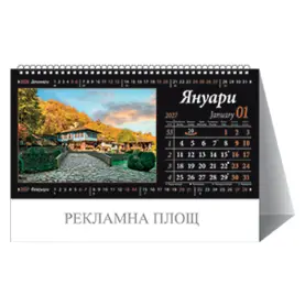 Настолен календар пирамидка България