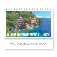 Настолен календар пирамидка Очарованието на Европа - корица