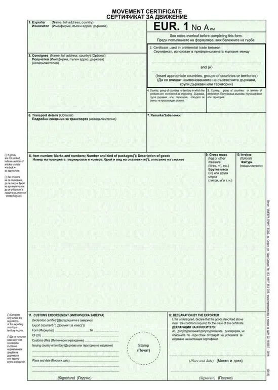 Сертификат Евро 1 2016 офсет