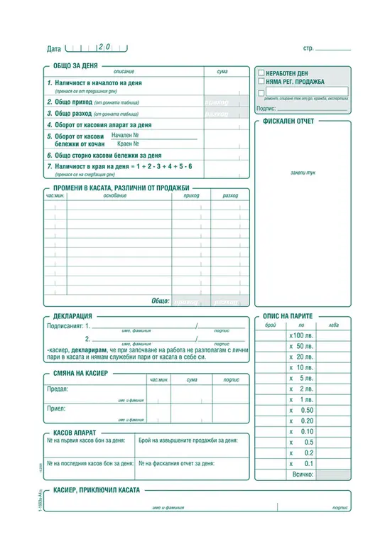 Касова книга за касов апарат твърда корица А4 365 л