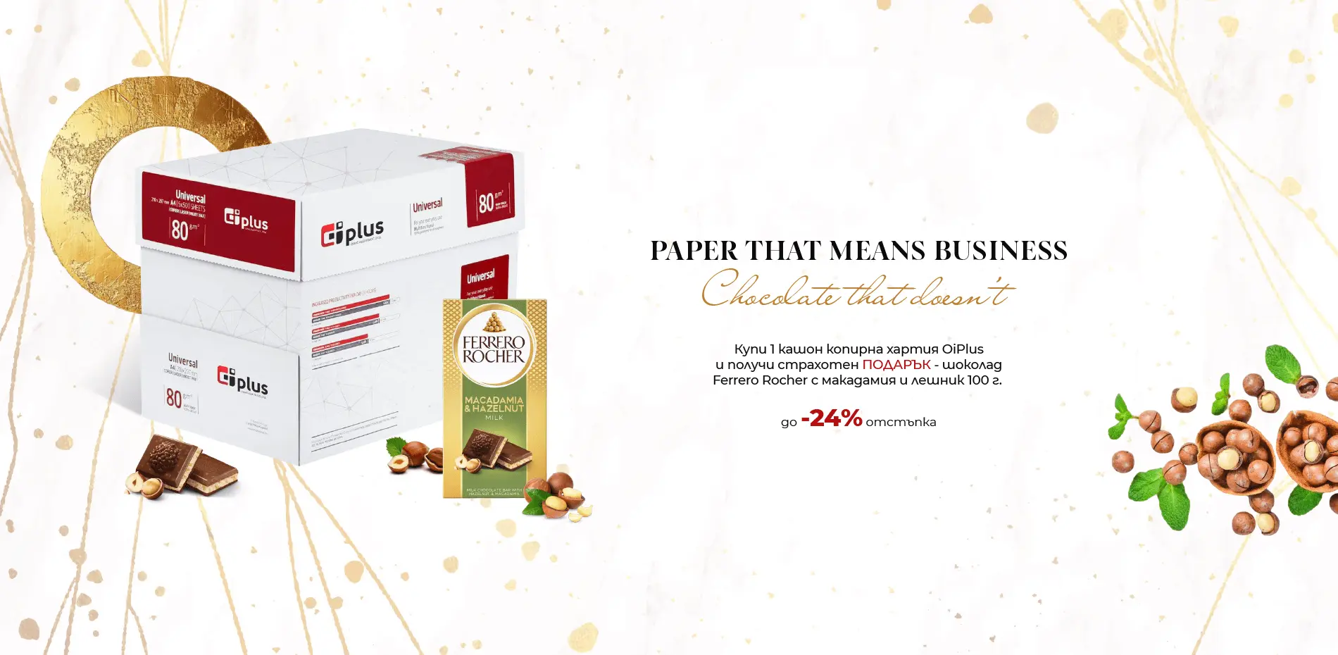 Копирна хартия в комплект с шоколад Ferrero Rocher