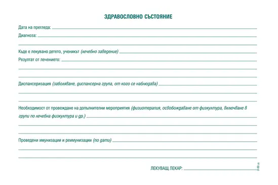 Лична здравно-профилактична карта