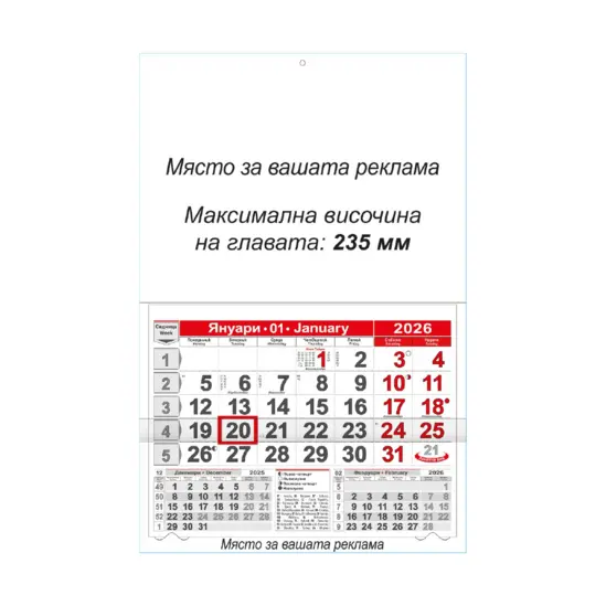 Работен календар Компакт 6 - червен реклама