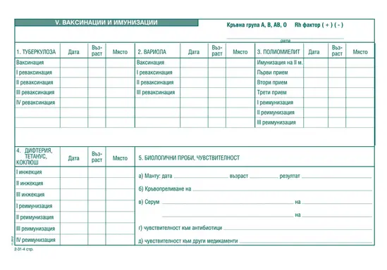 Здравна карта за дете