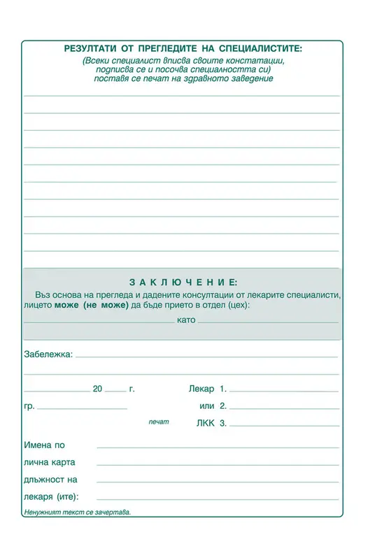 Медицинско свидетелство за работа