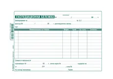 Експедиционна бележка А5 вестник