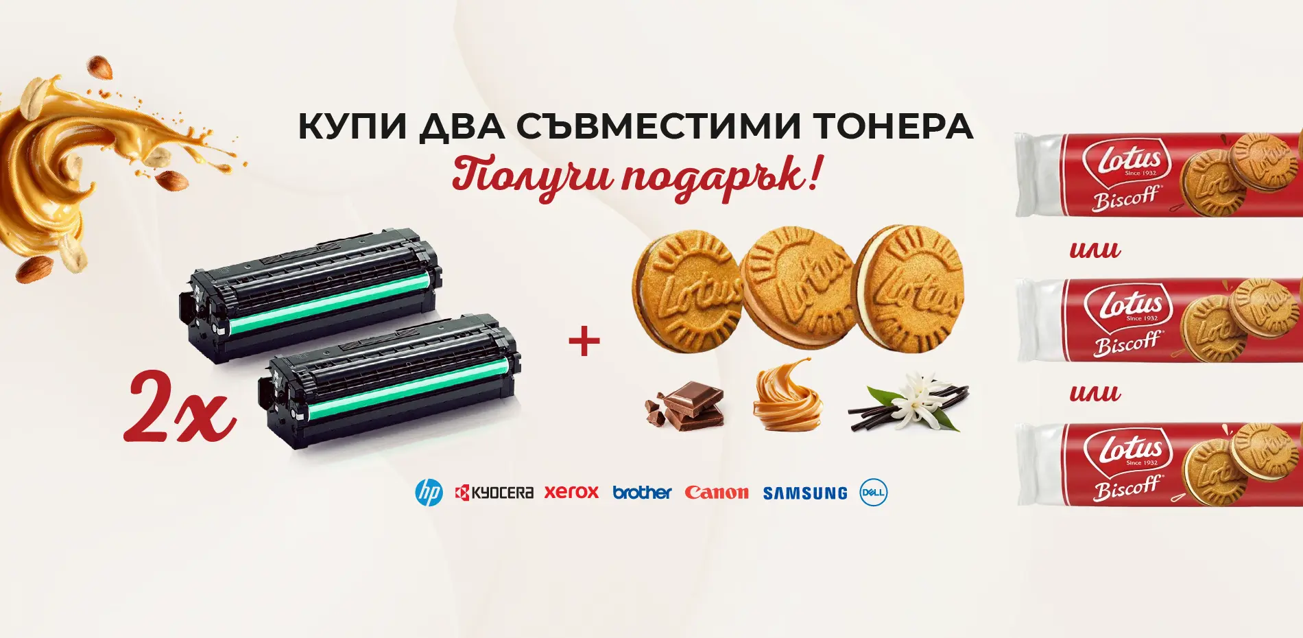 Съвместими тонери с подарък