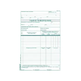 Удостоверение за трудов стаж УП-3
