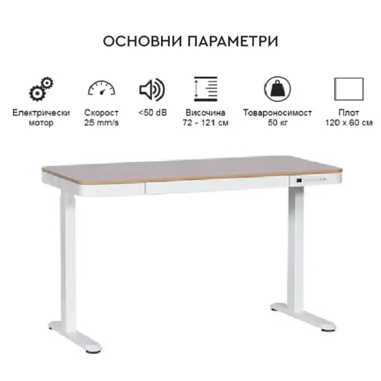 Комплект регулируемо бюро и стол ДРАЧ- параметри