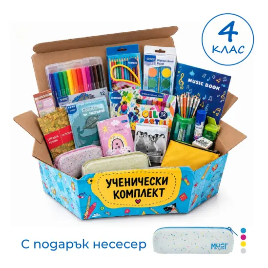 Комплект ученически за 4 клас