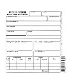 Приходен касов ордер химизиран Мултипринт