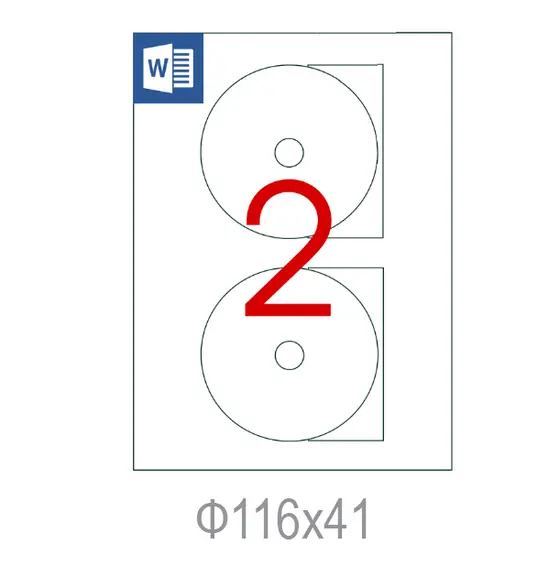 Самозалепващи етикети Ф116х41 за CD 2 бр.