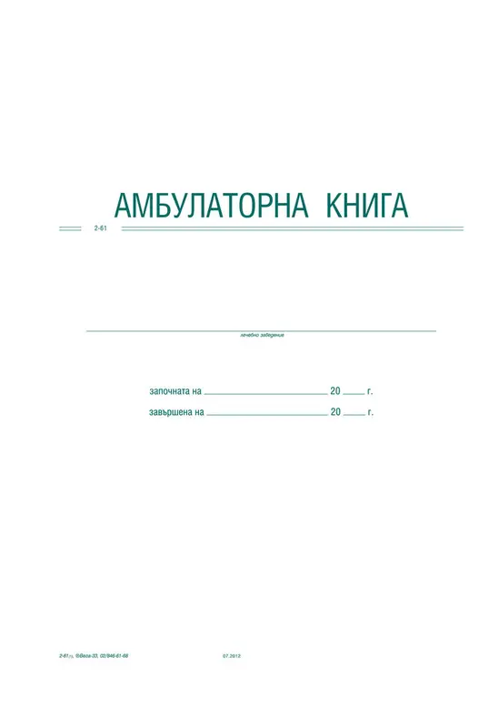 Амбулаторна книга