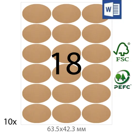 Крафт етикети 63.5х42.3 мм