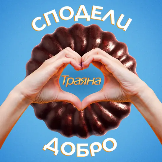 Бисквити Траяна 160 гр