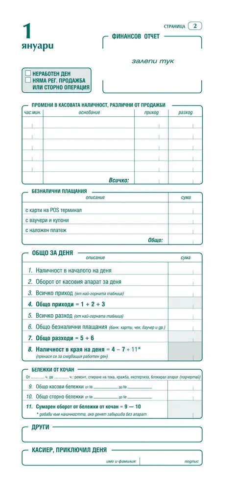 Касова книга за касов апарат 23 А4