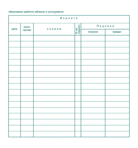 Личен картон за облекло