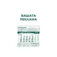 Стенен работен календар КС 1