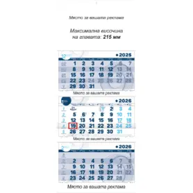 Работен календар Макси 3 - син с глава