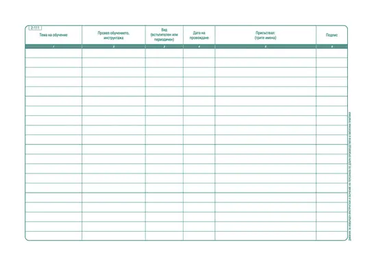 Дневник за инструктаж по добри хигиенни практики