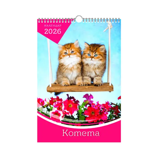 Стенен календар 8 листа Котета